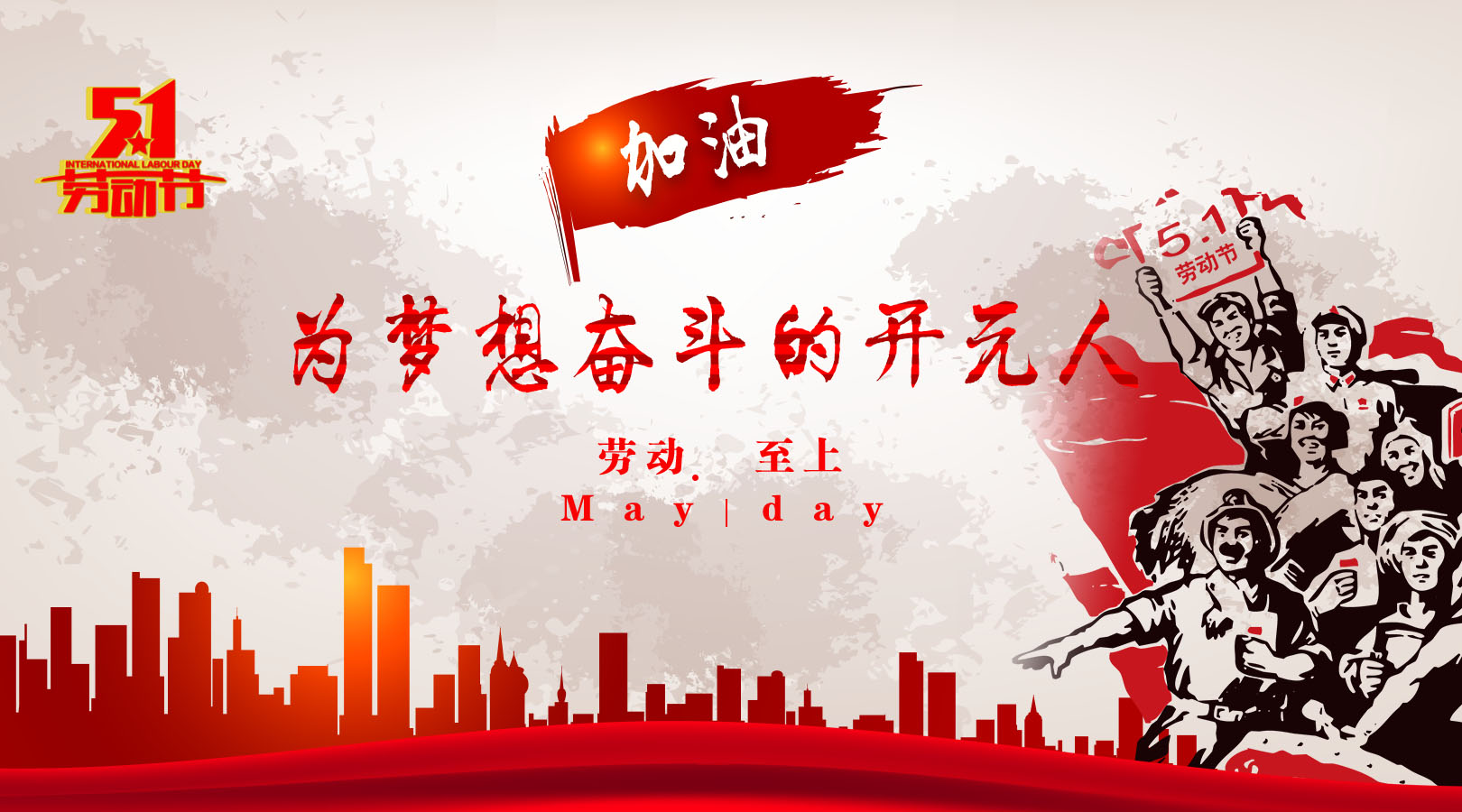 致敬，新時(shí)代偉大的勞動(dòng)者